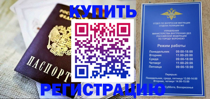 временная регистрация 2025 в Завитинске