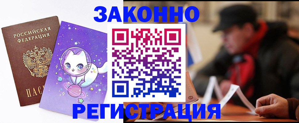 временная регистрация для школы в Завитинске