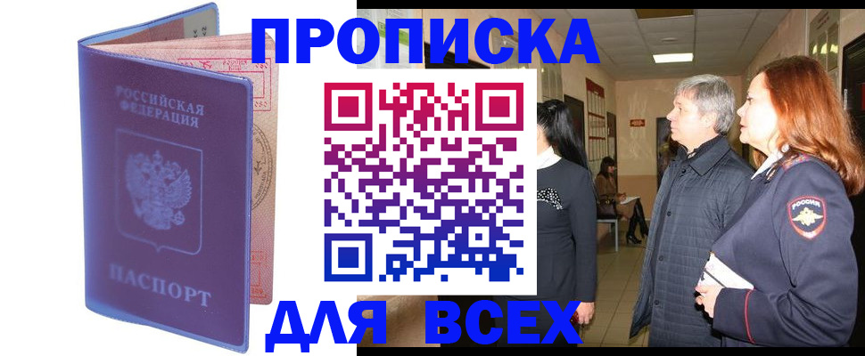 прописка ребенка в Завитинске