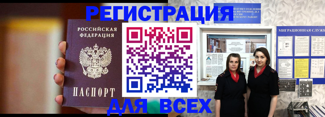 временная регистрация для школы в Завитинске