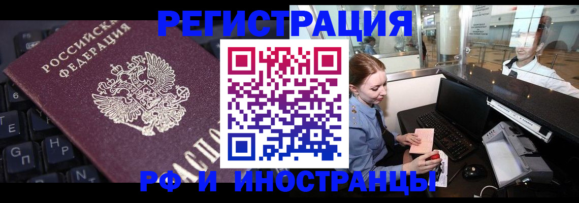 временная регистрация 2025 в Завитинске